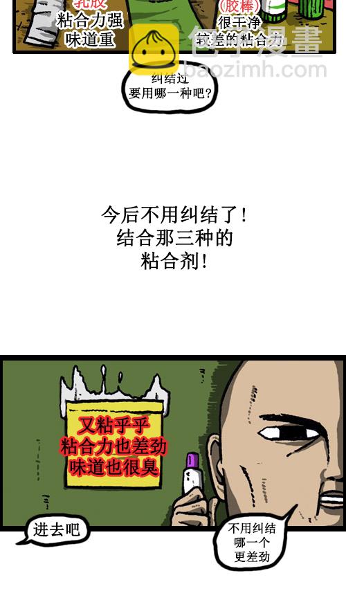 🍚心灵的声音 [第35话] 发明王赵发明 第7页