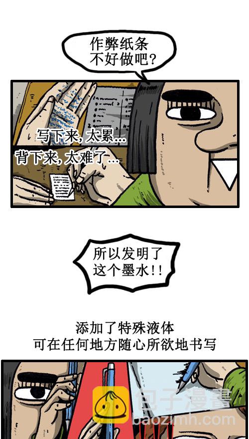 🍚心灵的声音 [第35话] 发明王赵发明 第9页