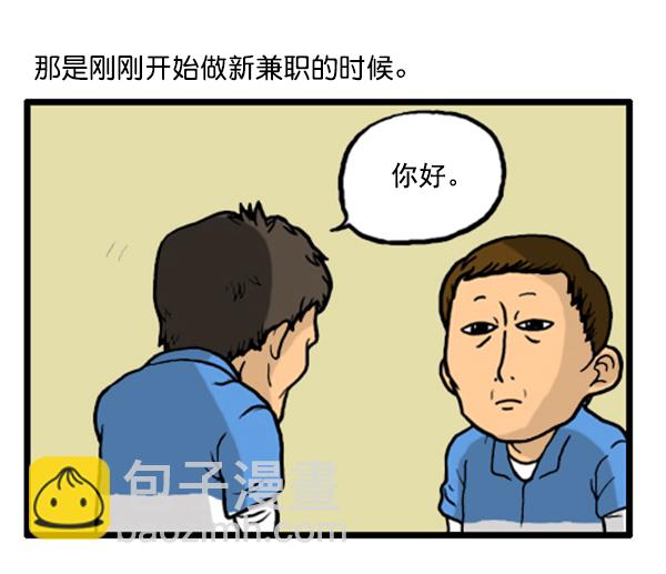 🍚心灵的声音 补充篇 [343话] 自尊心 第2页