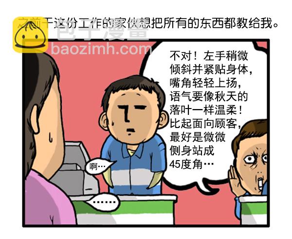 🍚心灵的声音 补充篇 [343话] 自尊心 第3页