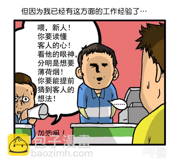 🍚心灵的声音 补充篇 [343话] 自尊心 第4页
