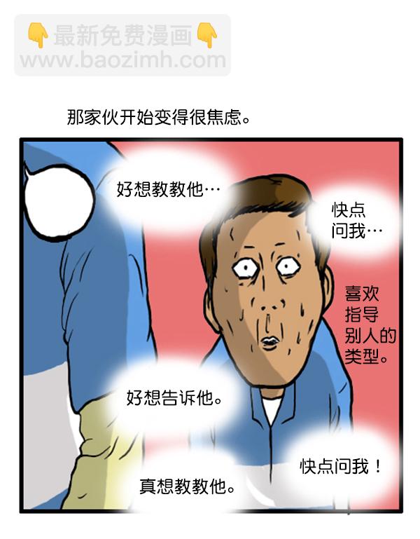 🍚心灵的声音 补充篇 [343话] 自尊心 第6页