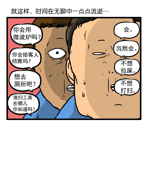 🍚心灵的声音 补充篇 [343话] 自尊心 第7页