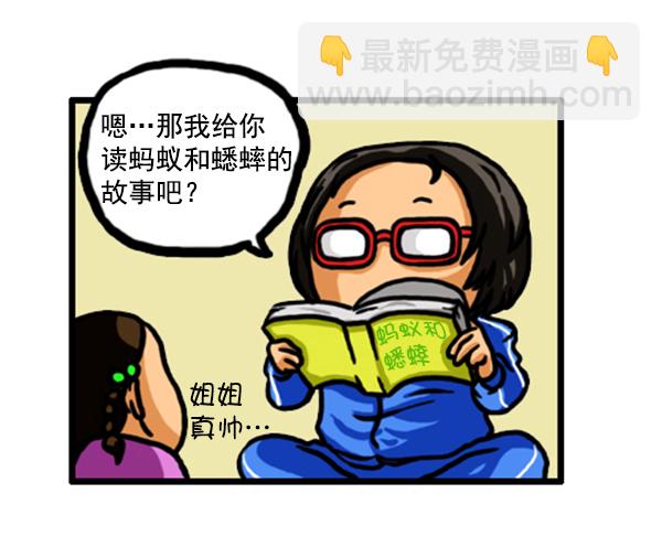 🍚心灵的声音 补充篇 [345话] 教训 第5页
