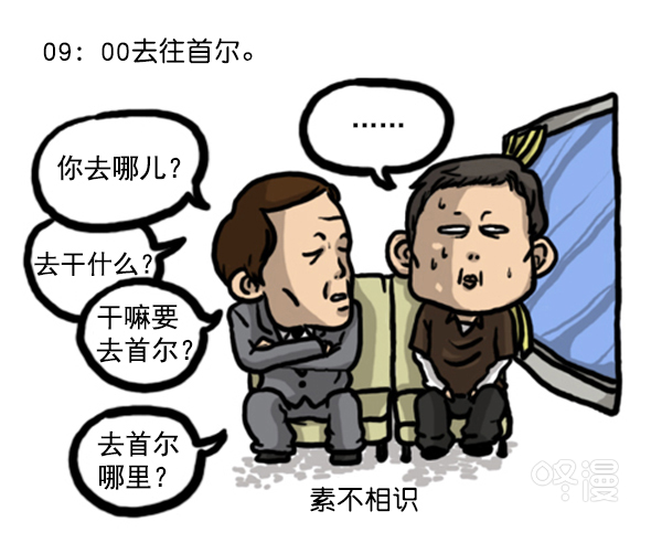 🍚心灵的声音 补充篇 [347话] 外传[首尔历险记] 第2页
