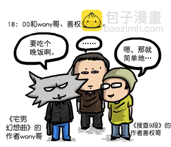 🍚心灵的声音 补充篇 [347话] 外传[首尔历险记] 第6页