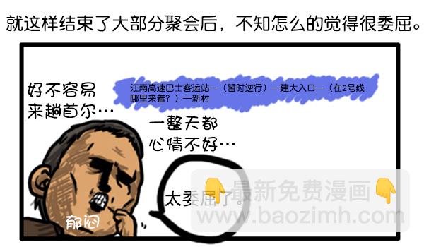 🍚心灵的声音 补充篇 [347话] 外传[首尔历险记] 第8页