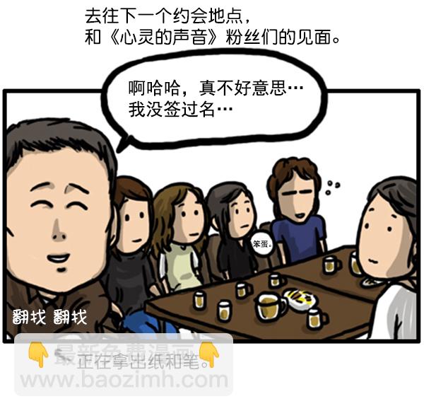 🍚心灵的声音 补充篇 [347话] 外传[首尔历险记] 第9页