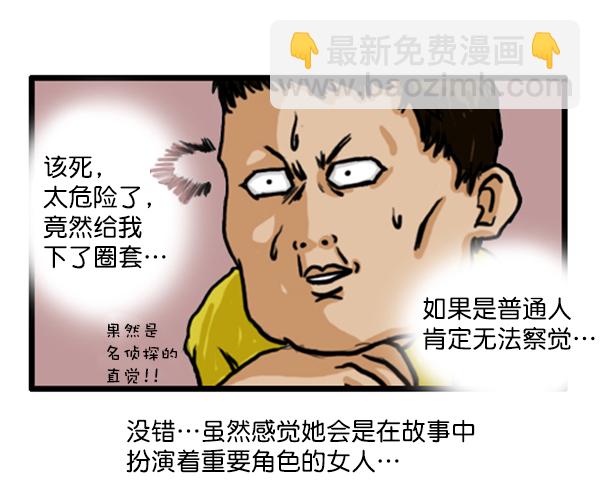 🍚心灵的声音 补充篇 [351话] 搜查9级（完结） 第7页