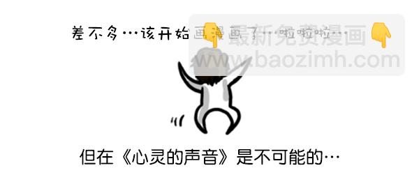 🍚心灵的声音 补充篇 [351话] 搜查9级（完结） 第8页