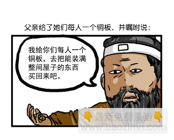 🍚心灵的声音 补充篇 [353话] 智慧 第4页