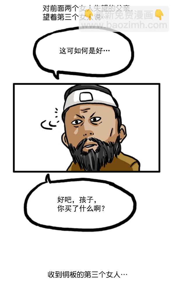 🍚心灵的声音 补充篇 [353话] 智慧 第7页