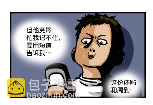🍚心灵的声音 补充篇 [355话] 密码 第10页