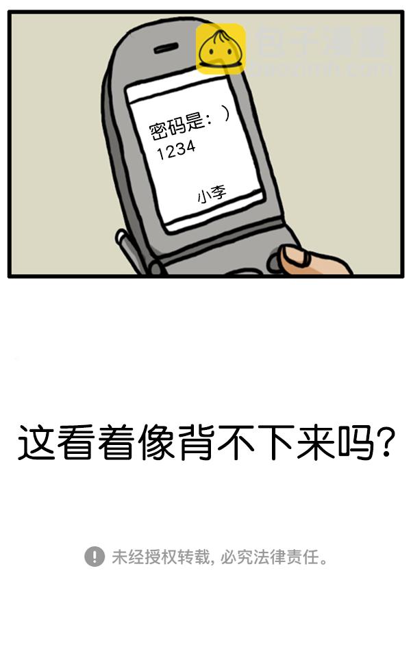 🍚心灵的声音 补充篇 [355话] 密码 第12页
