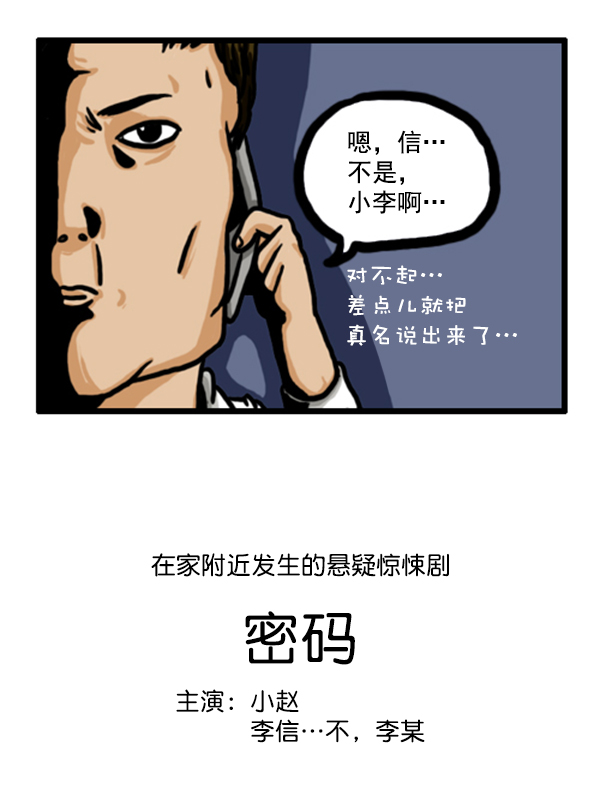 🍚心灵的声音 补充篇 [355话] 密码 第3页