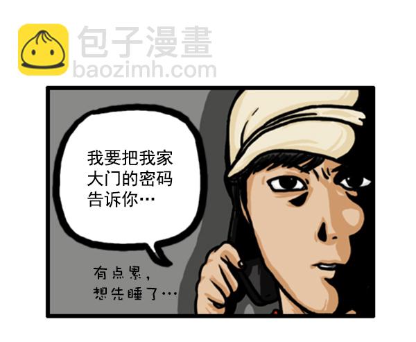 🍚心灵的声音 补充篇 [355话] 密码 第4页