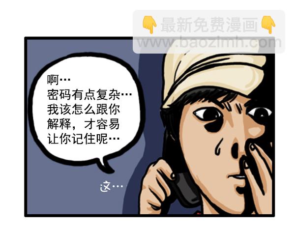 🍚心灵的声音 补充篇 [355话] 密码 第6页