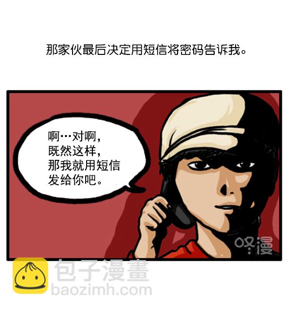 🍚心灵的声音 补充篇 [355话] 密码 第8页