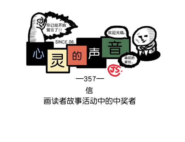 🍚心灵的声音 补充篇 [357话] 信 第1页