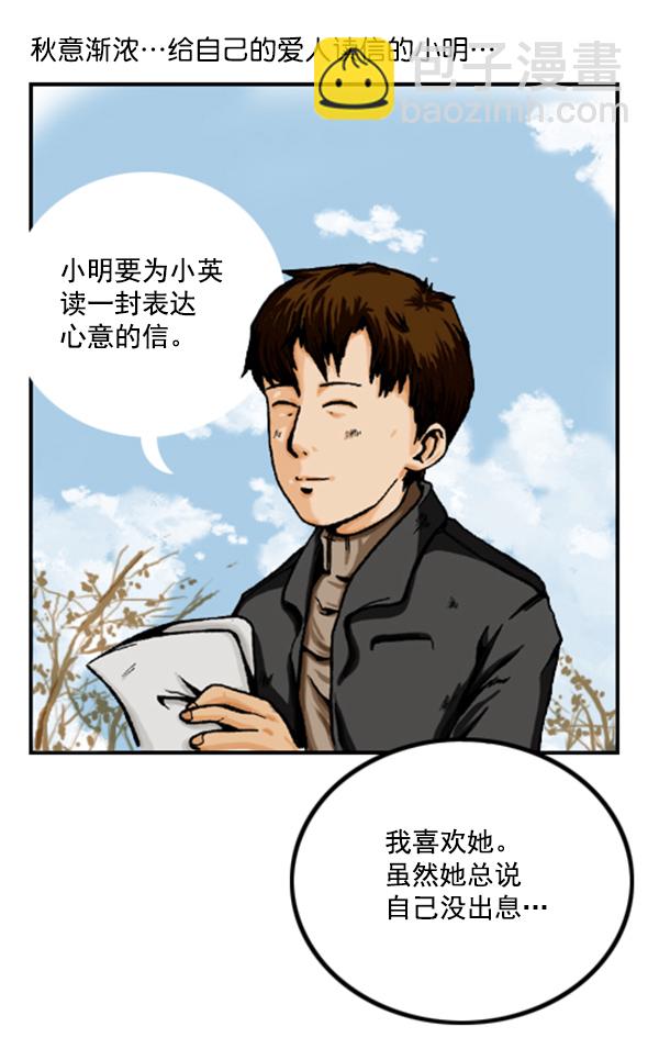🍚心灵的声音 补充篇 [357话] 信 第2页