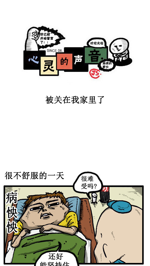 🍚心灵的声音 [第37话] 被关在我家里了 第1页