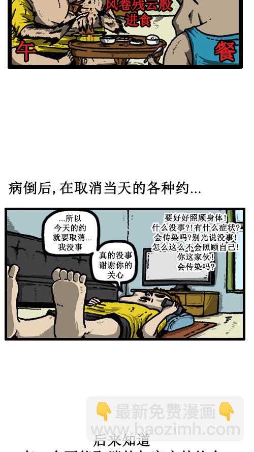 🍚心灵的声音 [第37话] 被关在我家里了 第3页