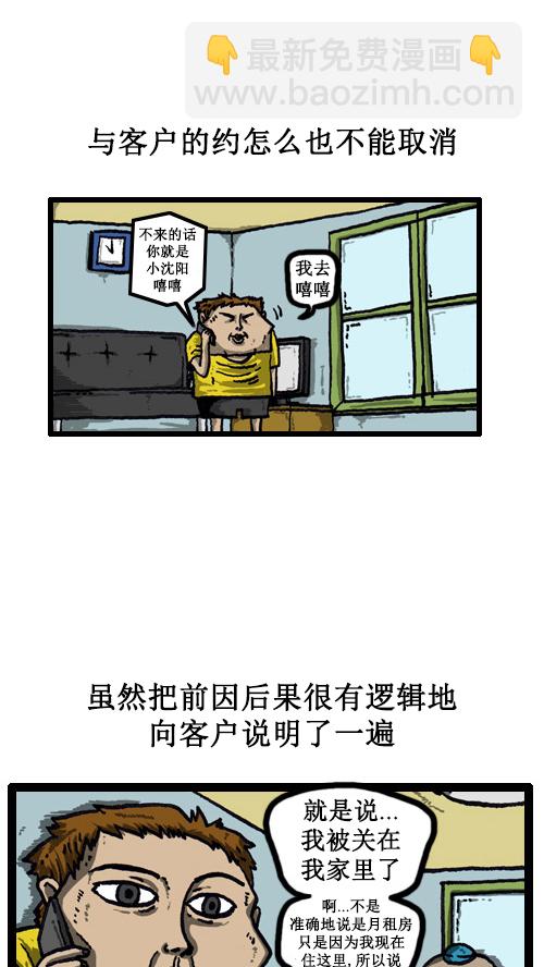 🍚心灵的声音 [第37话] 被关在我家里了 第5页