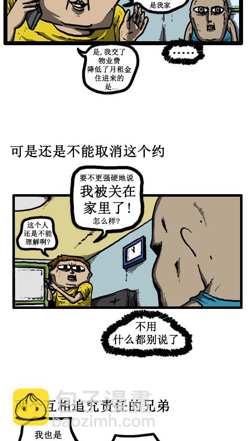 🍚心灵的声音 [第37话] 被关在我家里了 第6页