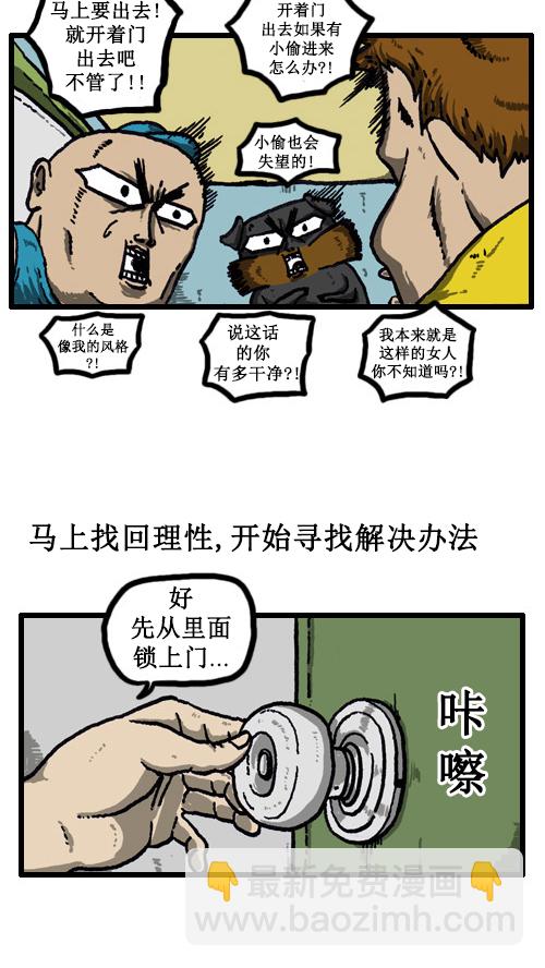 🍚心灵的声音 [第37话] 被关在我家里了 第7页