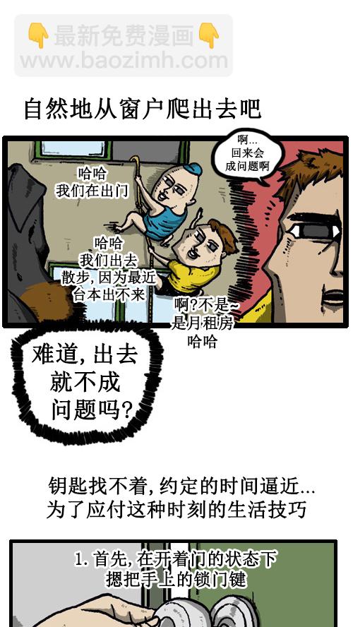 🍚心灵的声音 [第37话] 被关在我家里了 第8页