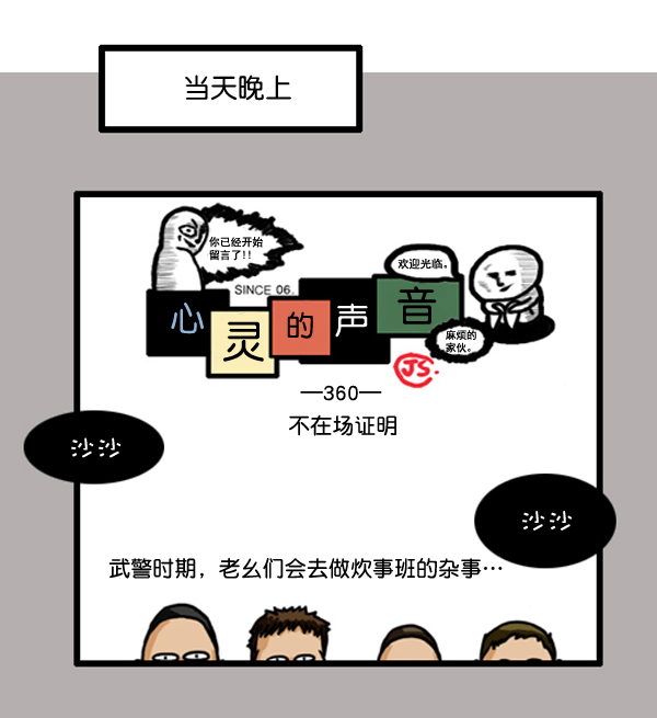 🍚心灵的声音 补充篇 [361话] 还... 第14页