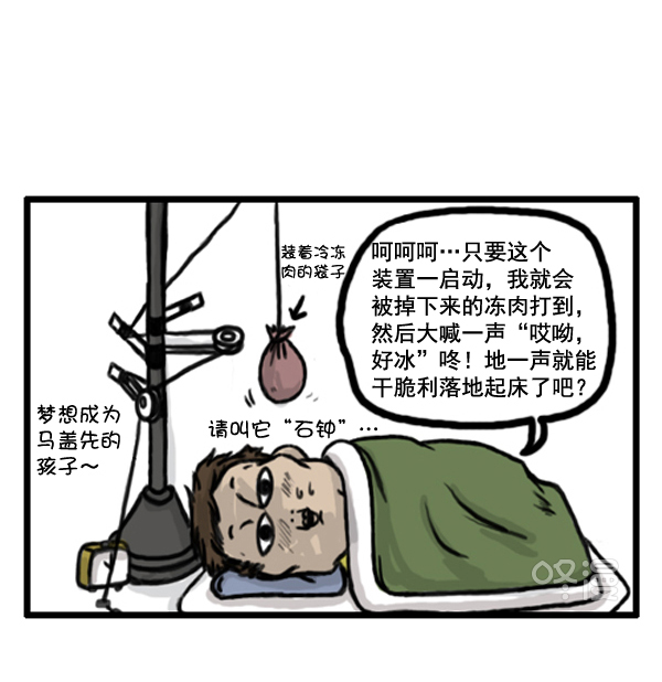🍚心灵的声音 补充篇 [365话] 起床 第12页