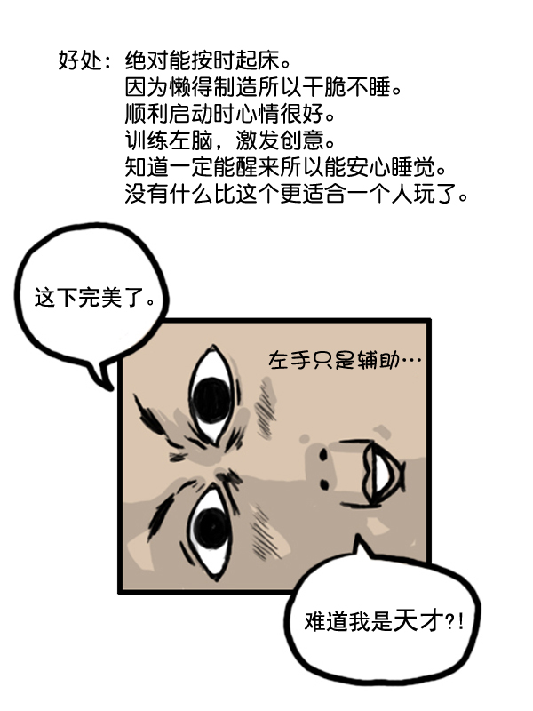 🍚心灵的声音 补充篇 [365话] 起床 第13页