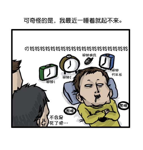 🍚心灵的声音 补充篇 [365话] 起床 第4页