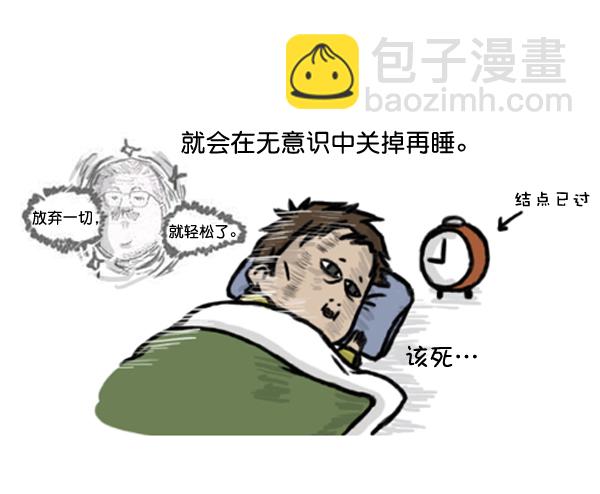 🍚心灵的声音 补充篇 [365话] 起床 第8页