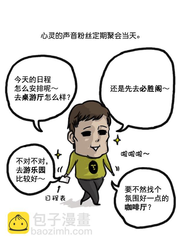 🍚心灵的声音 补充篇 [367话] 心灵的定期聚会 第10页