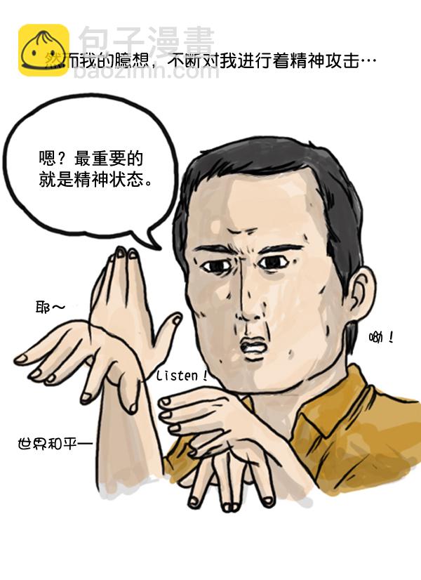 🍚心灵的声音 补充篇 [373话] 嘻哈精神 第11页