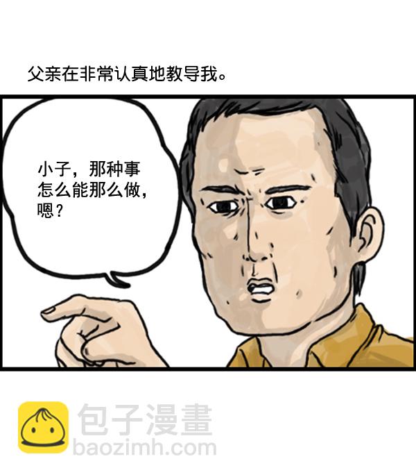 🍚心灵的声音 补充篇 [373话] 嘻哈精神 第3页