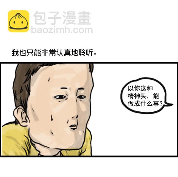 🍚心灵的声音 补充篇 [373话] 嘻哈精神 第4页