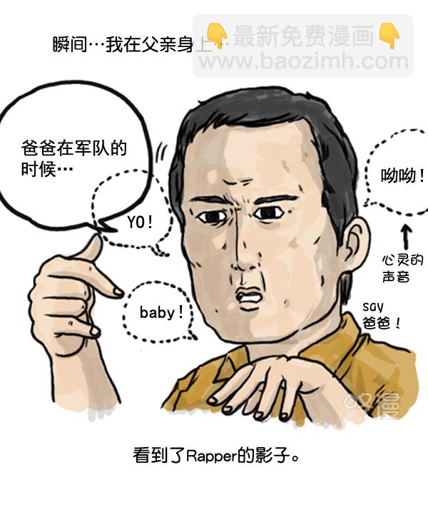 🍚心灵的声音 补充篇 [373话] 嘻哈精神 第7页