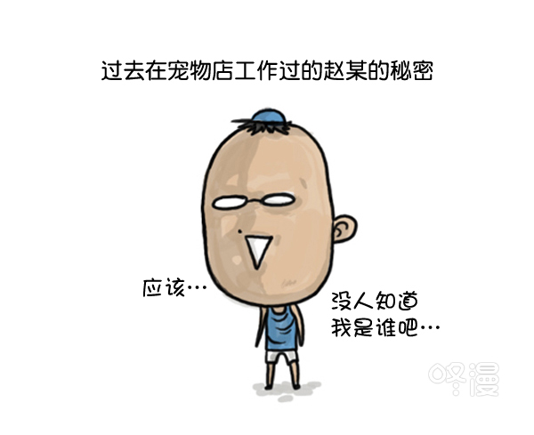 🍚心灵的声音 补充篇 [375话] 狗 第2页