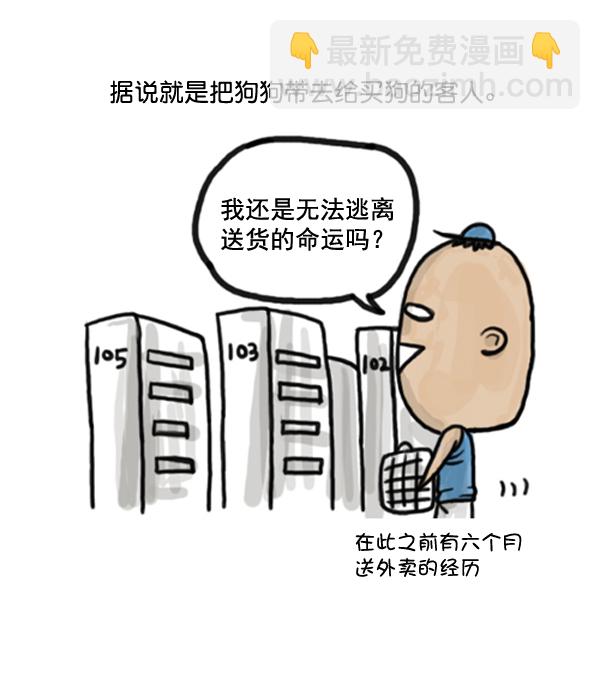 🍚心灵的声音 补充篇 [375话] 狗 第5页