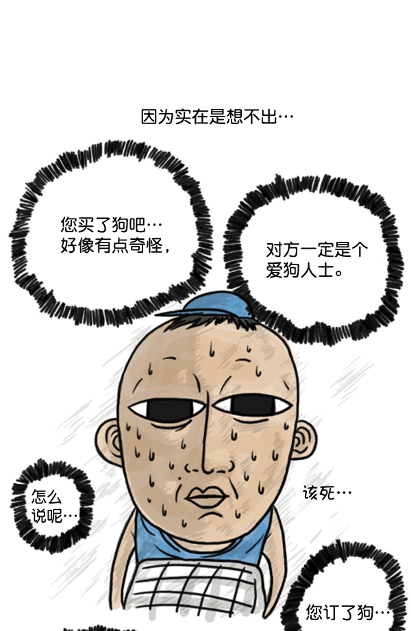 🍚心灵的声音 补充篇 [375话] 狗 第7页