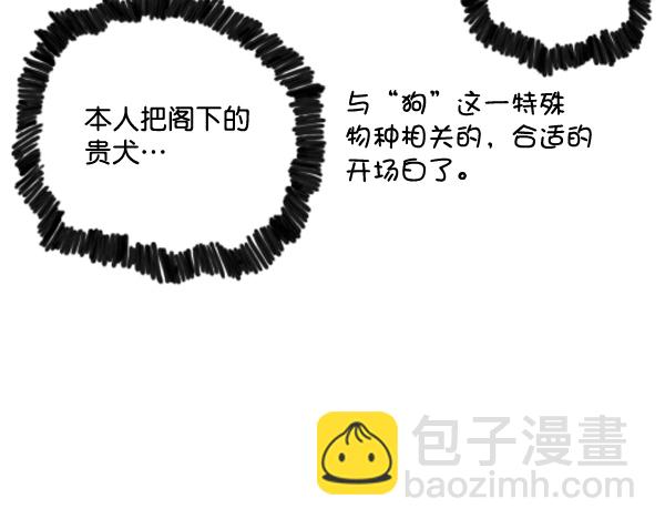 🍚心灵的声音 补充篇 [375话] 狗 第8页