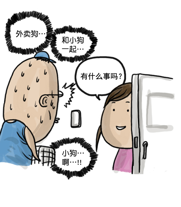🍚心灵的声音 补充篇 [375话] 狗 第9页