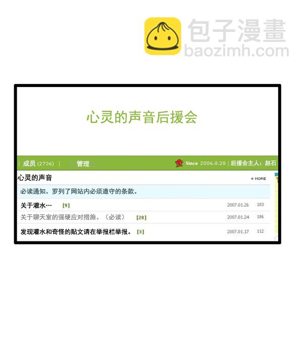 🍚心灵的声音 补充篇 [377话] 大家好 第8页