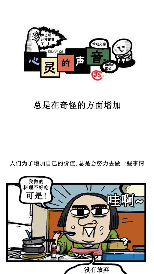 🍚心灵的声音 [第39话] 总是在奇怪的方面增加 第1页
