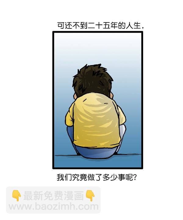 🍚心灵的声音 补充篇 [381话] 我还年轻 第4页