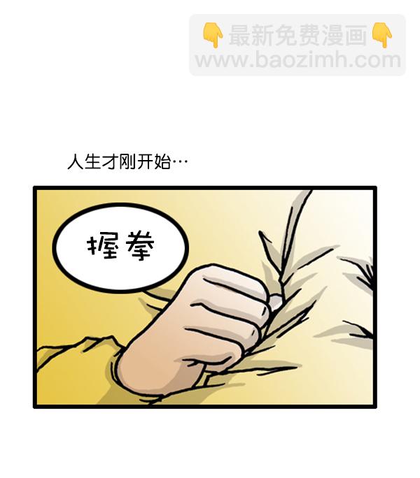 🍚心灵的声音 补充篇 [381话] 我还年轻 第5页