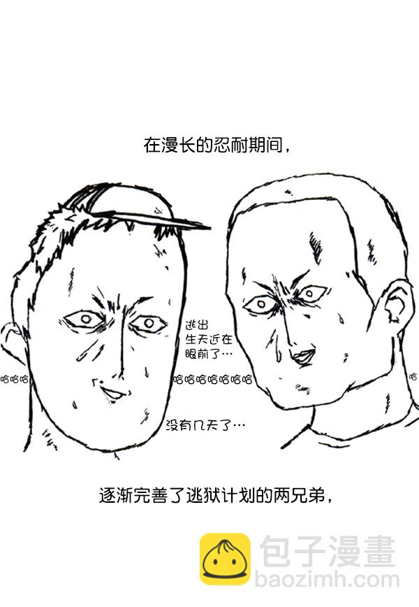 🍚心灵的声音 补充篇 [383话] 越狱 第10页
